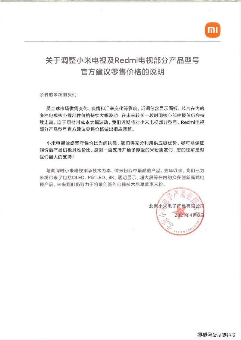 小米电视宣布涨价：显示面板、芯片等零部件价仍会持续走高