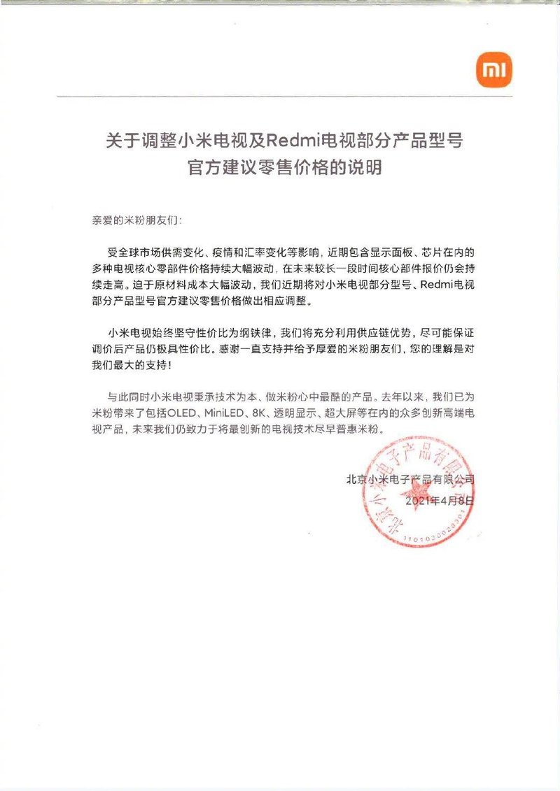 TV｜小米电视及Redmi电视部分型号将在近期涨价