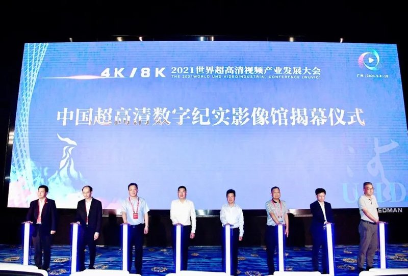 揭幕！雷曼光电8KLED超高清纪录片数字影厅正式启用