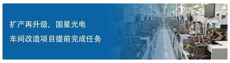 直击ISLE2021|国星光电多款重磅产品惊艳登场