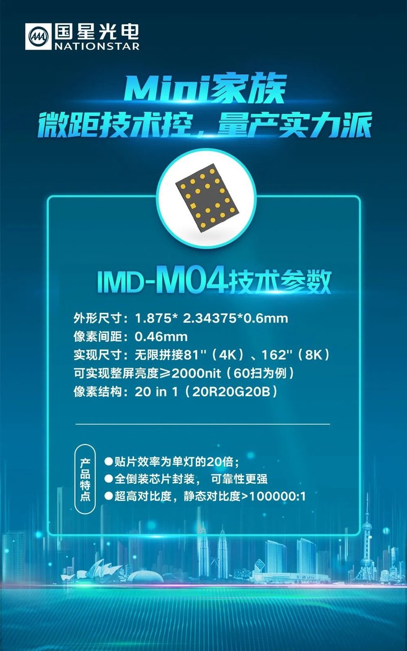 直击ISLE2021|国星光电多款重磅产品惊艳登场