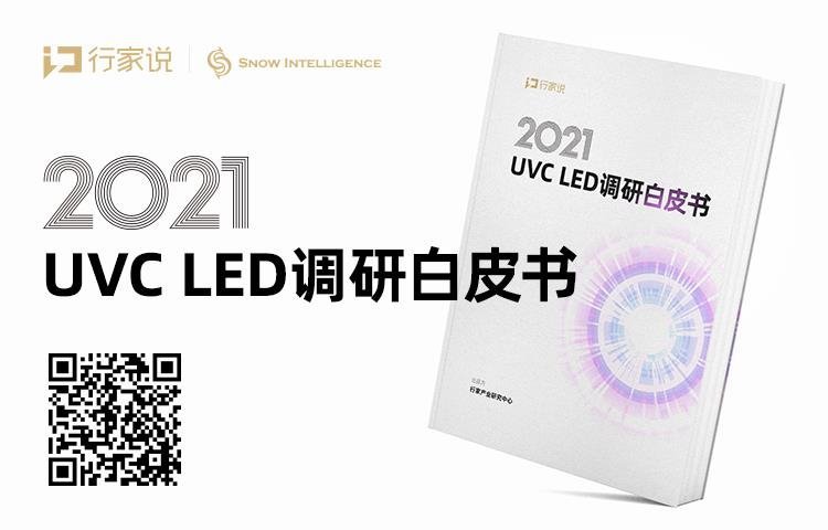 净水+杀菌+制冰！这家83亿营收公司为UVLED找到新出路