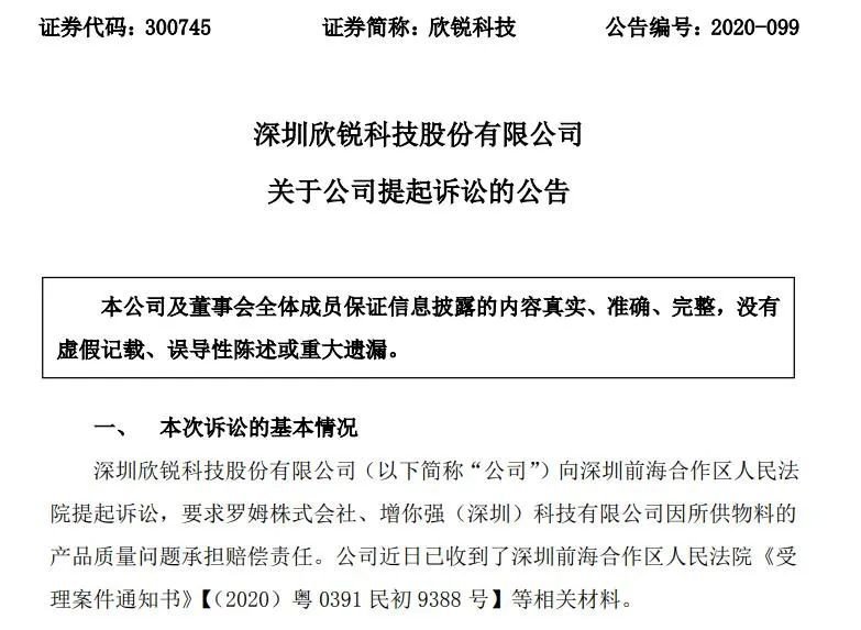 “罗姆碳化硅被索赔4000万”案件，法院公布结果了！