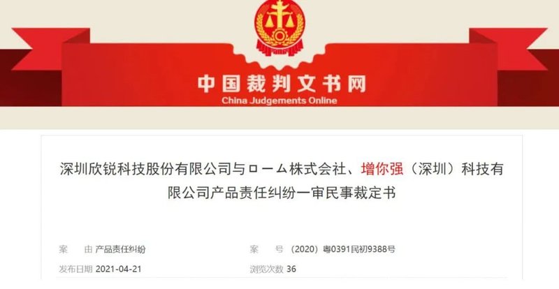 “罗姆碳化硅被索赔4000万”案件，法院公布结果了！