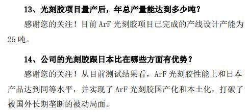 南大光电完成25吨光刻胶生产线建设！get国产ArF光刻胶首个订单