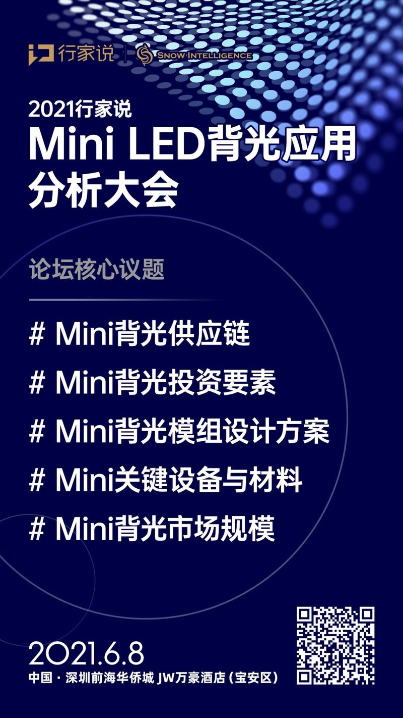 为MiniLED疯狂打Call!木林森、鸿利智汇、瑞丰光电最新动态一览