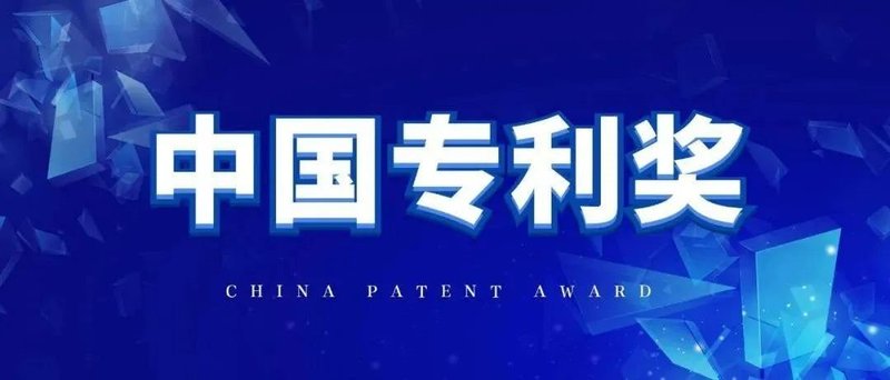 喜报丨国家级荣誉+1，洲明斩获中国专利银奖！