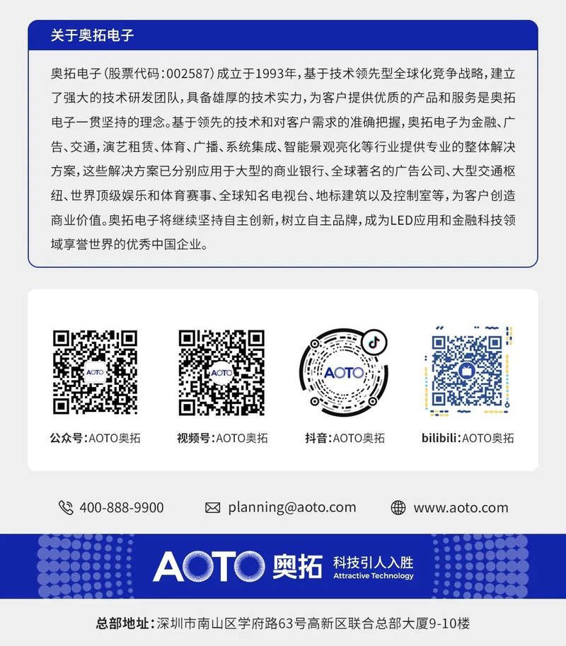 喜讯连连！奥拓电子连续中标多个智能视讯项目