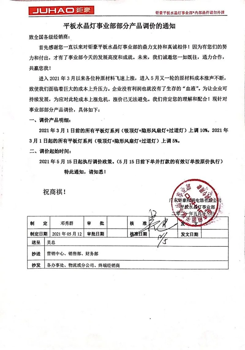 涨！又有多家照明厂商发布涨价通知函