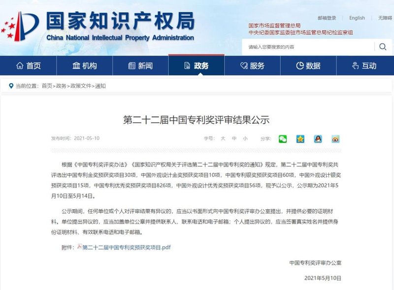 利亚德荣获“中国专利优秀”奖