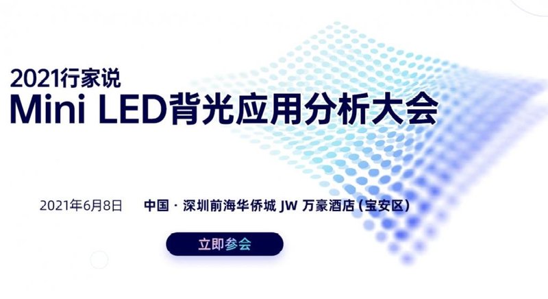 你是合格的MiniLED背光人吗？这些超难考题能及格算你厉害！（内附活动门票抽奖）