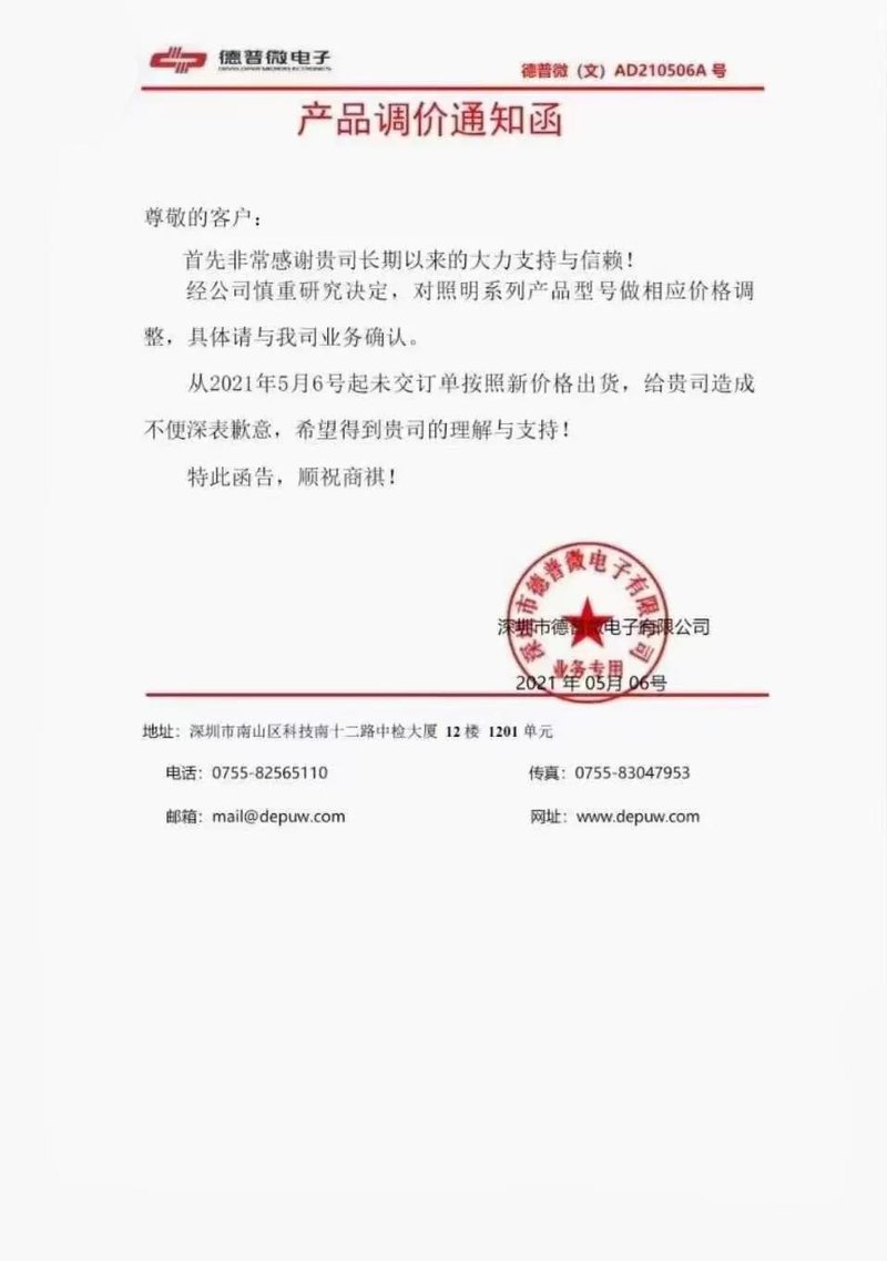 超过16家！这些LED照企5月也涨价了