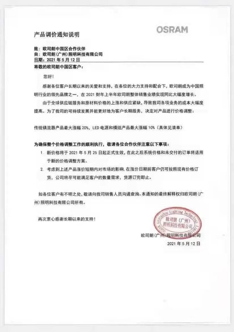 超过16家！这些LED照企5月也涨价了