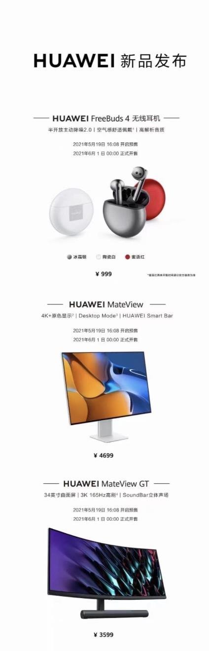 华为发布28.2寸超4K显示器、55/65寸智慧屏、16寸2.5K屏Matebook16