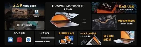 华为发布28.2寸超4K显示器、55/65寸智慧屏、16寸2.5K屏Matebook16