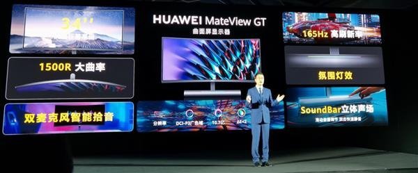 华为发布28.2寸超4K显示器、55/65寸智慧屏、16寸2.5K屏Matebook16