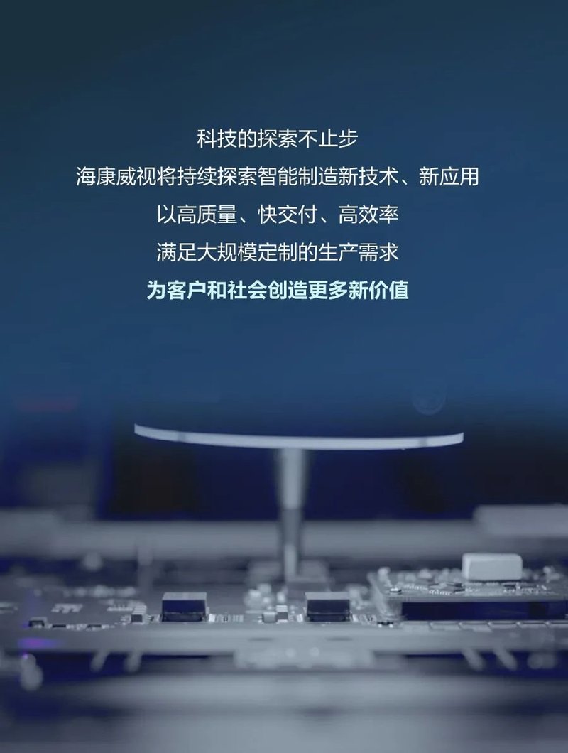 探秘海康威视“未来工厂”