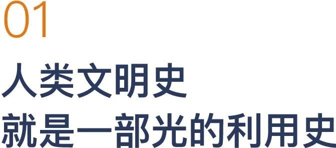 下个十年，光是最大的生意