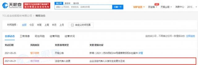 快讯|李东生退出TCL实业法定代表人，王成接任