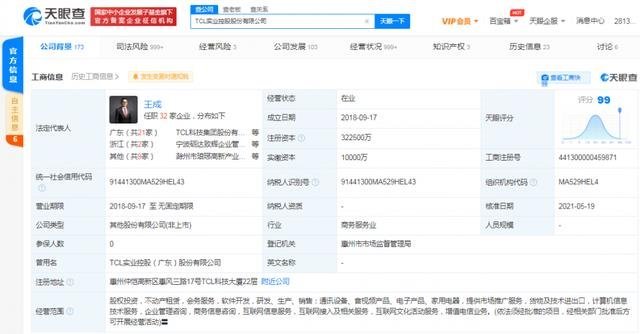 快讯|李东生退出TCL实业法定代表人，王成接任