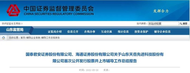 碳化硅第一股？山东天岳上市辅导最终报告公布