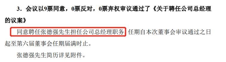 维信诺人事调整：张德强新任董事长兼总经理.......