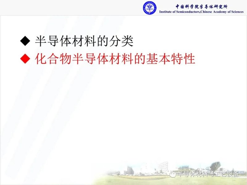 什么是化合物半导体材料？