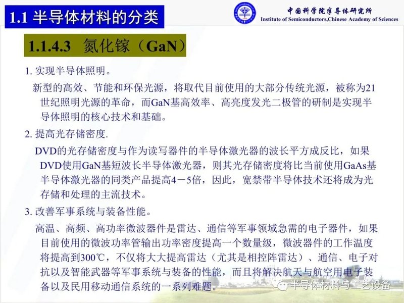 什么是化合物半导体材料？