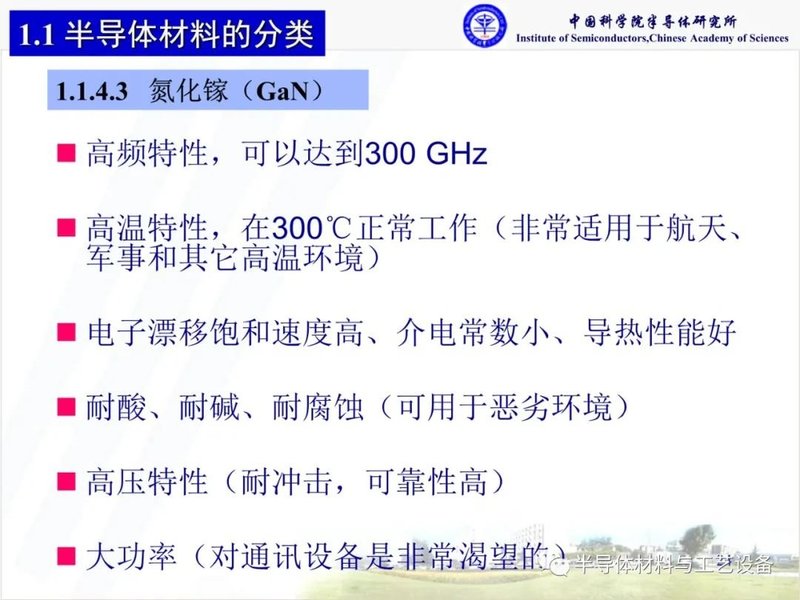 什么是化合物半导体材料？