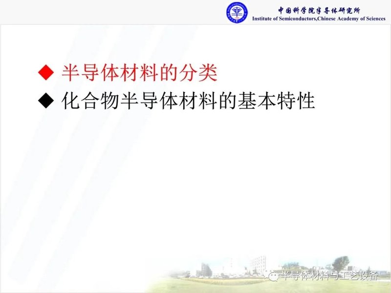 什么是化合物半导体材料？