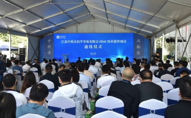 重磅：又一家SiC功率器件企业项目通线
