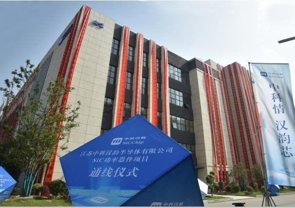 重磅：又一家SiC功率器件企业项目通线