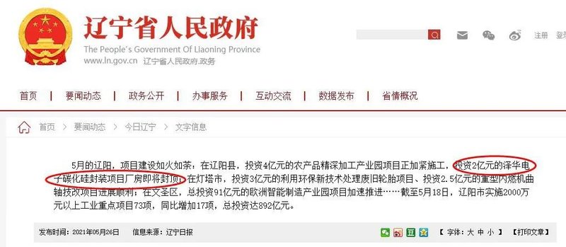 又一碳化硅项目封顶，总投资2亿元！