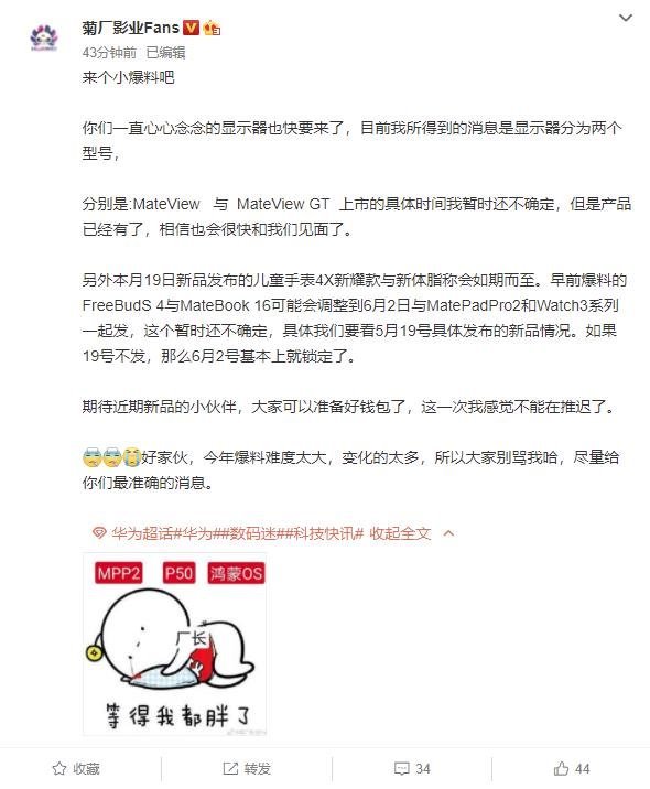 显示|不止P50系列新机！华为两款高端显示器曝光