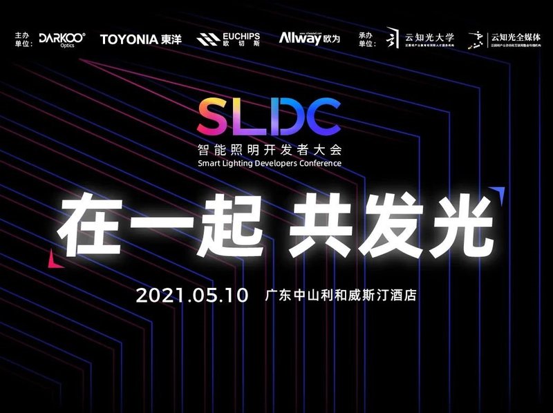 智能照明趋势下，光源、光学、控制、灯具与设计应用有哪些讲究？