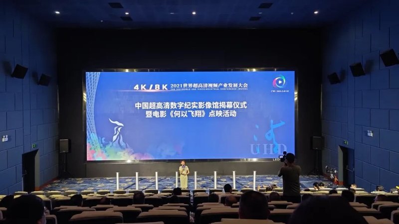 雷曼光电出品，中国首个8KLED超高清纪录片数字影厅正式启用