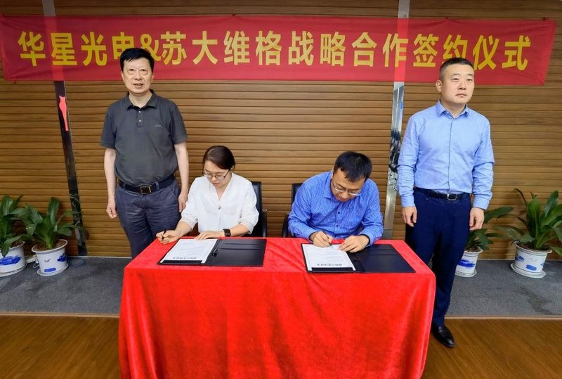 TCL华星与苏大维格战略合作签约，共同开发OLED用FMM、光场3D显示