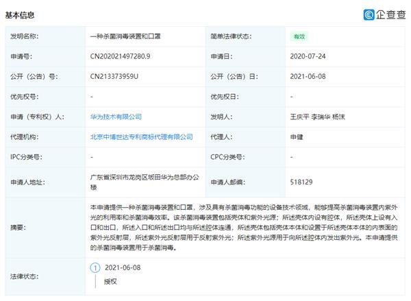 华为杀菌消毒口罩专利公开：应用了紫外光源
