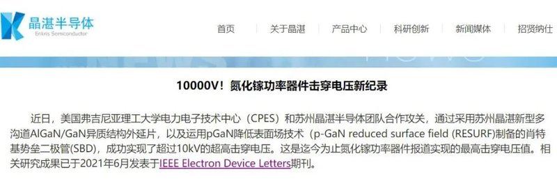 1万伏！！国产GaN又创全球最高记录