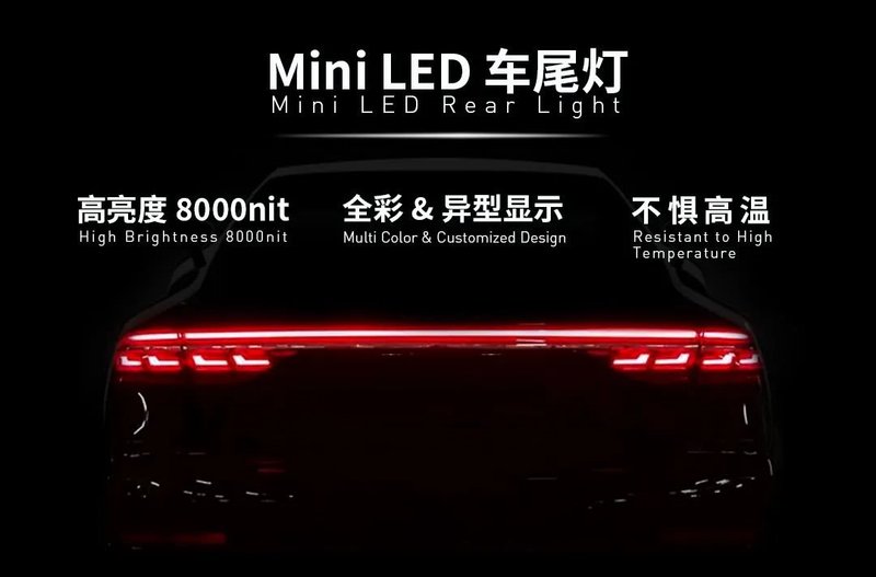 瑞丰MiniLED车用方案亮相ALE展