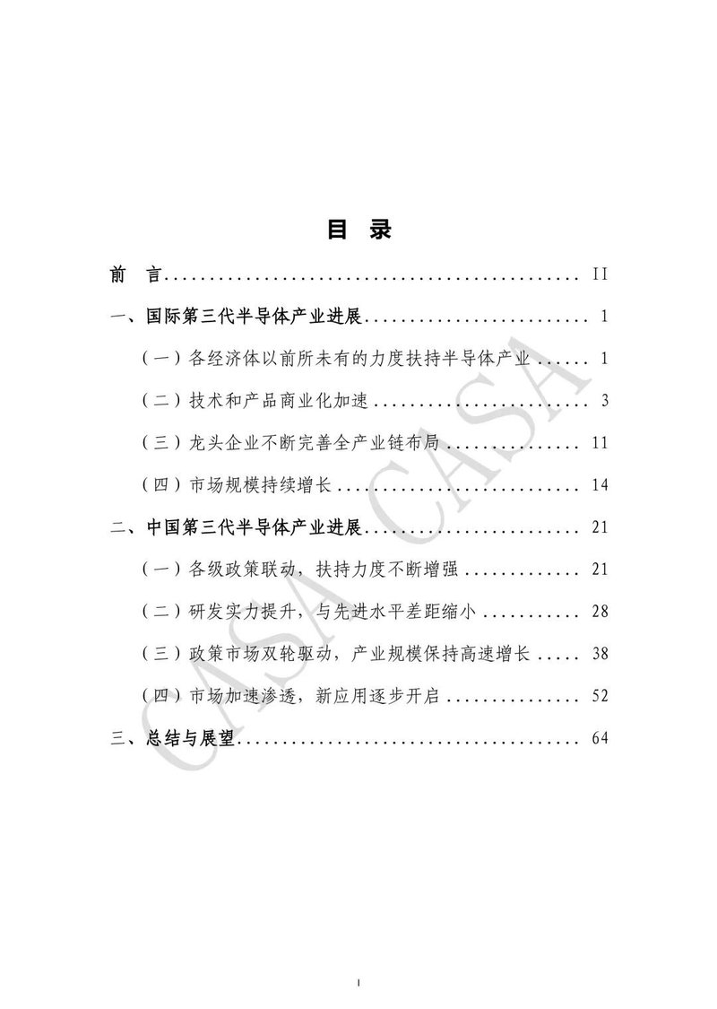 材料深一度|【重磅发布】第三代半导体产业发展报告（2020）