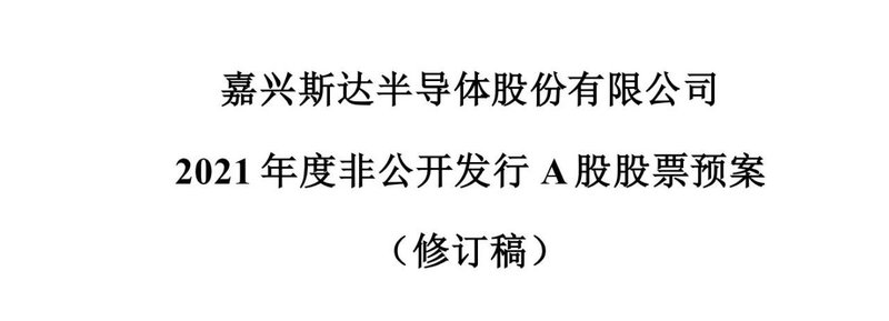 斯达加码SiC：再投12亿，6万片/年