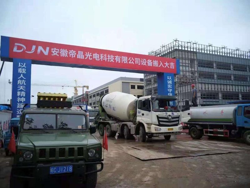 总投资30亿元！安徽帝晶显示模组项目一期设备正式搬入