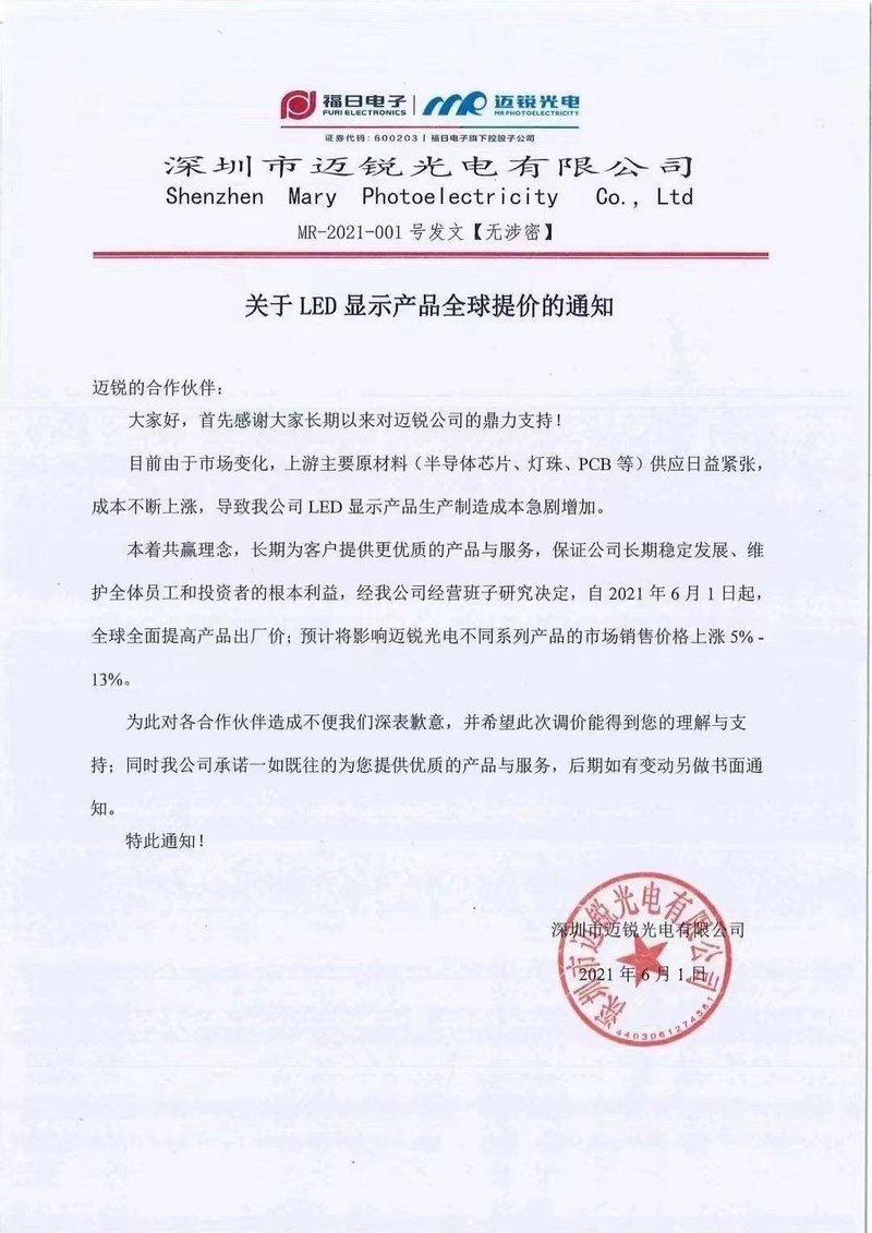 显示屏又?叒叕涨价了！6月开始，不仅是材料贵了…