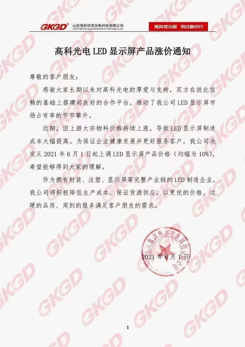 显示屏又?叒叕涨价了！6月开始，不仅是材料贵了…