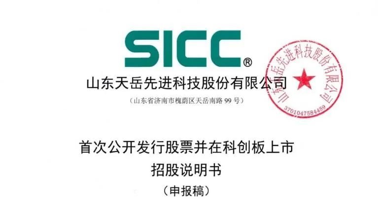 募资20亿！这家碳化硅企业将要上市
