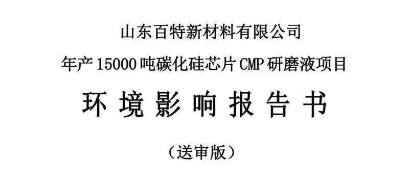 再增3个SiC项目，涉及四川、山东、辽宁