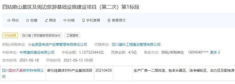 再增3个SiC项目，涉及四川、山东、辽宁