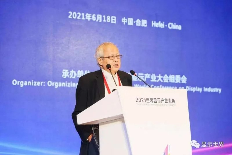 曹镛院士、郑有炓院士、欧阳钟灿院士在世界显示产业大会上讲了些什么？