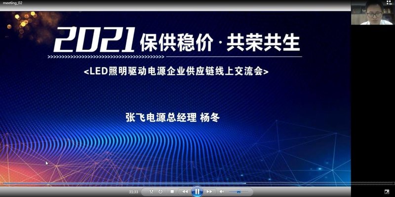 LED电源保供稳价，艾华、士兰微、硅宝、天宝、东菱、张飞电源、比尔达、健森表态